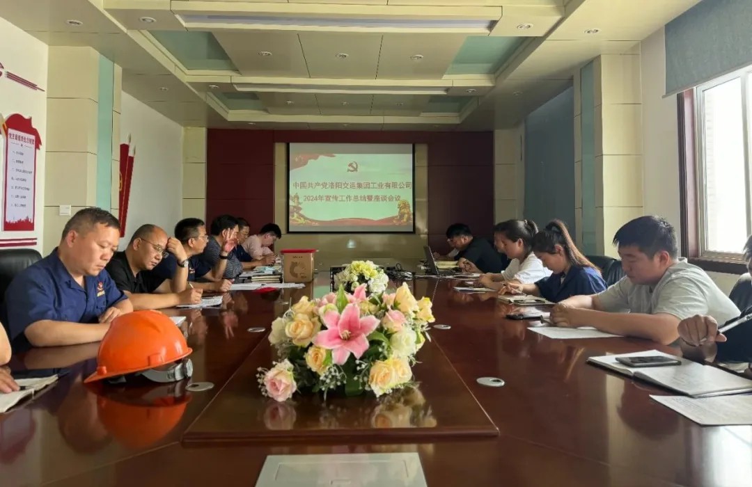 工業(yè)公司召開2024年度宣傳工作總結(jié)表彰會(huì)議